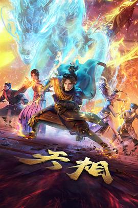 机械花园 机甲动漫在线观看封面